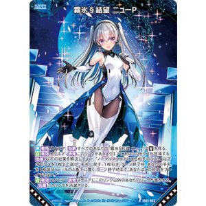 画像: 霧氷§結望 ニューP