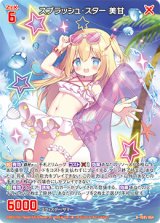 画像: スプラッシュ・スター 美甘
