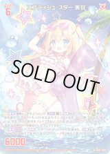 画像: スプラッシュ・スター 美甘