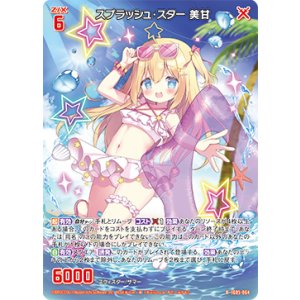 画像: スプラッシュ・スター 美甘