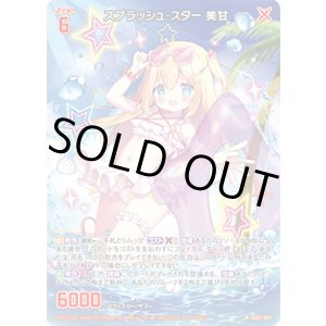 画像: スプラッシュ・スター 美甘