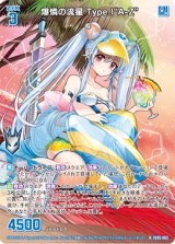 画像: 爆憐の流星 Type.I“A-Z”