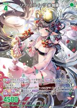 画像: リゾートスイーツ 娑伽羅