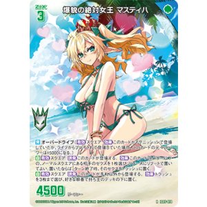 画像: 爆貌の絶対女王 マスティハ