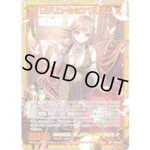 画像: 【SEC】レゾリューション プリズム