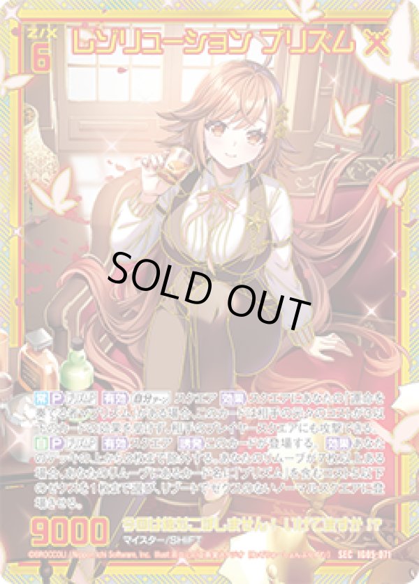 画像1: 【SEC】レゾリューション プリズム (1)