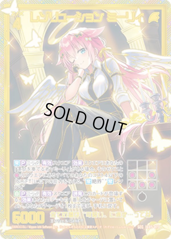 画像1: 【SEC】レゾリューション ミーリィ (1)