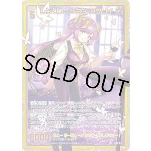 画像: 【SEC】レゾリューション アグリィ