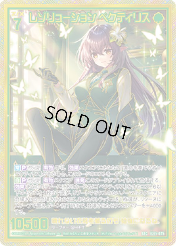 画像1: 【SEC】レゾリューション ペクティリス (1)