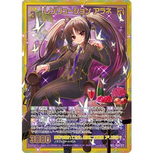 画像: 【SEC】レゾリューション アラネ