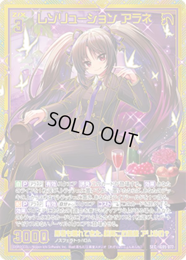 画像1: 【SEC】レゾリューション アラネ (1)