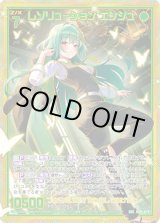 画像: 【SEC】レゾリューション エンジュ