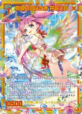 画像: 【SEC】真夏の羽ばたき 共命之鳥