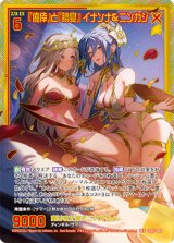 画像: 【SEC】『僥倖』と『勝宴』 イナンナ＆ニンカシ
