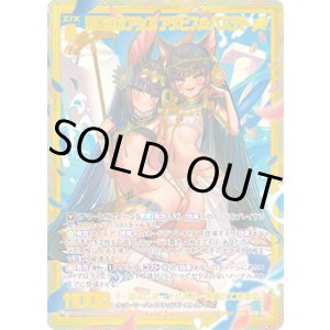 画像: 【SEC】消夏のオアシス　アヌビス＆バステト