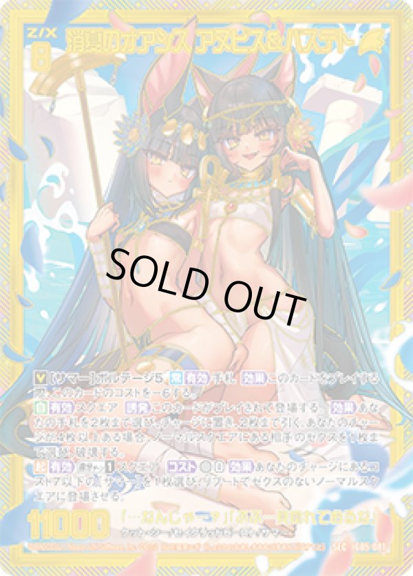 画像1: 【SEC】消夏のオアシス　アヌビス＆バステト (1)