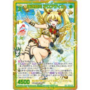 画像: 【SEC】海遊蜂兵 アクアティカ