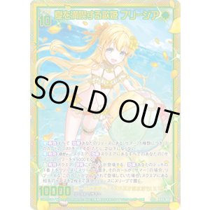 画像: 【SEC】夏を満喫する歌姫 フリージア