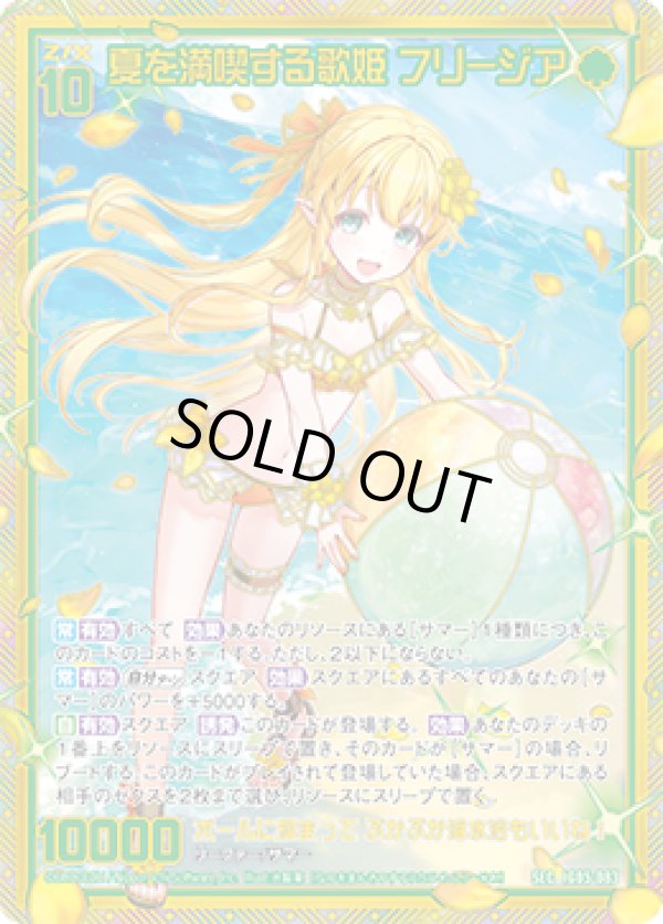 画像1: 【SEC】夏を満喫する歌姫 フリージア (1)