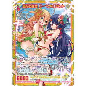 画像: 【SEC】重なる心音 バーベナ＆ロゼット