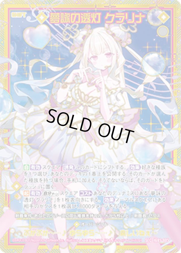 画像1: 【SEC】夢詠の透灯 クラリナ (1)