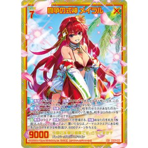 画像: 【SEC】闘争の式神 メイラル