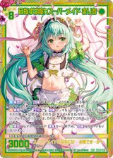 画像: 【SEC】目指すは憧れスーパーメイド まりあ