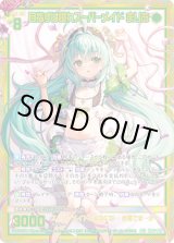 画像: 【SEC】目指すは憧れスーパーメイド まりあ