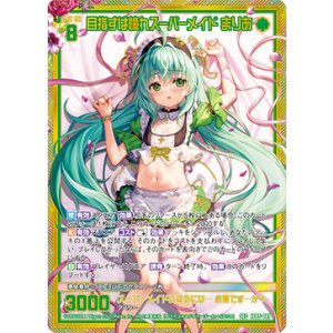 画像: 【SEC】目指すは憧れスーパーメイド まりあ