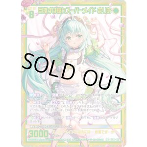 画像: 【SEC】目指すは憧れスーパーメイド まりあ