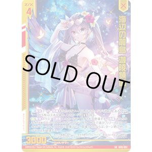 画像: 【ホログラム】【ガチャ】海辺の麗鳥 迦陵頻伽