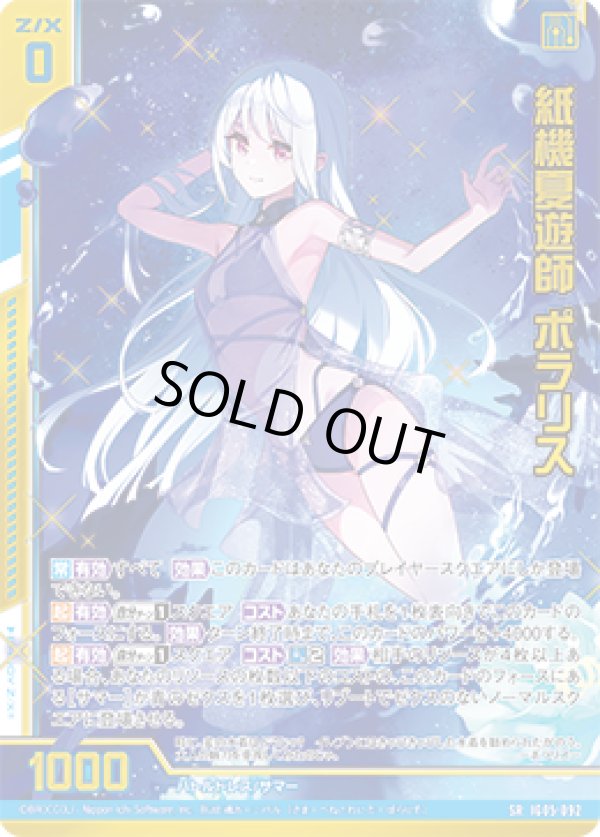 画像1: 【ガチャ】紙機夏遊師 ポラリス (1)