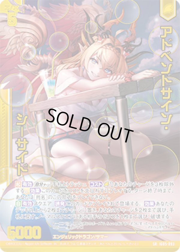 画像1: 【ガチャ】アドベントサイン・シーサイド (1)