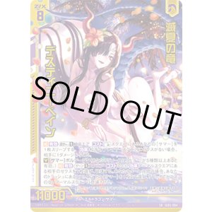 画像: 【ガチャ】滅夏の竜 デスティニーベイン