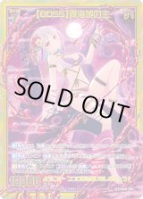 画像: 【ガチャ】【BOSS】異海城の主