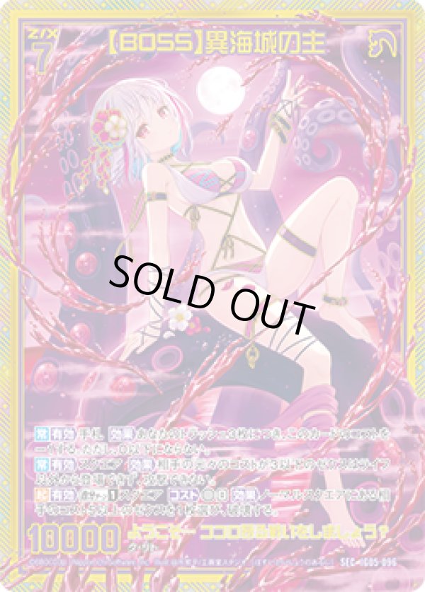 画像1: 【ガチャ】【BOSS】異海城の主 (1)