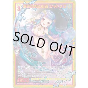 画像: 【ガチャ】深き地の統率者 シャドメラ