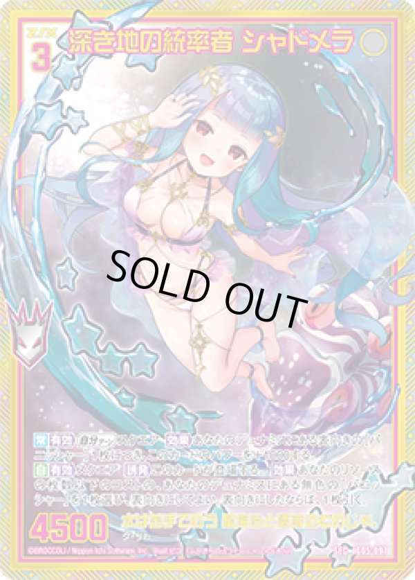 画像1: 【ガチャ】深き地の統率者 シャドメラ (1)