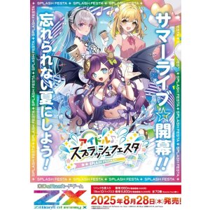 画像: ※予約商品　※8月28日発売【未開封BOX】IG05 アイドル♪スプラッシュフェスタ【ゼクス】