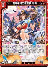 画像: 逃走不可の捜査網 初命