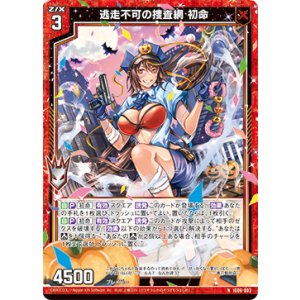 画像: 逃走不可の捜査網 初命