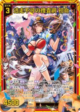 画像: 【ホログラム】逃走不可の捜査網 初命