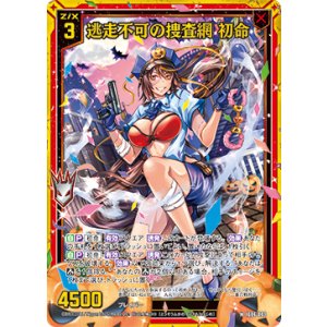 画像: 【ホログラム】逃走不可の捜査網 初命