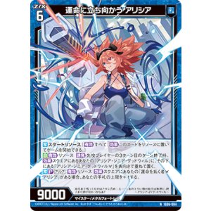 画像: 運命に立ち向かう アリシア