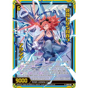 画像: 【ホログラム】運命に立ち向かう アリシア