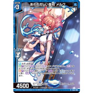 画像: あわただしい登校 メルク