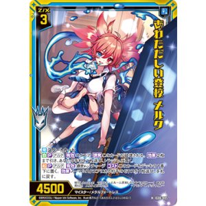 画像: 【ホログラム】あわただしい登校 メルク