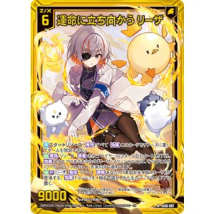 画像: 【ホログラム】運命に立ち向かう リーザ