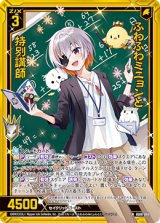 画像: 【ホログラム】ふわふわミニョンと特別講師