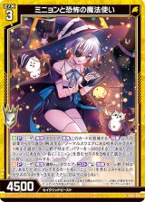 画像: ミニョンと恐怖の魔法使い